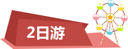 苏州二日游路线