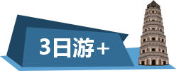 苏州三日游路线