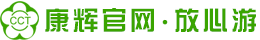 康辉旅行社